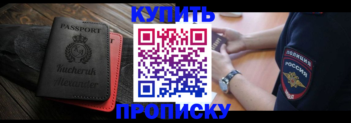 прописка штамп в Юже